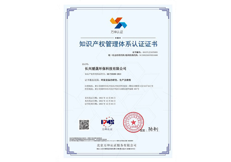 企业知识产权管理规范证书