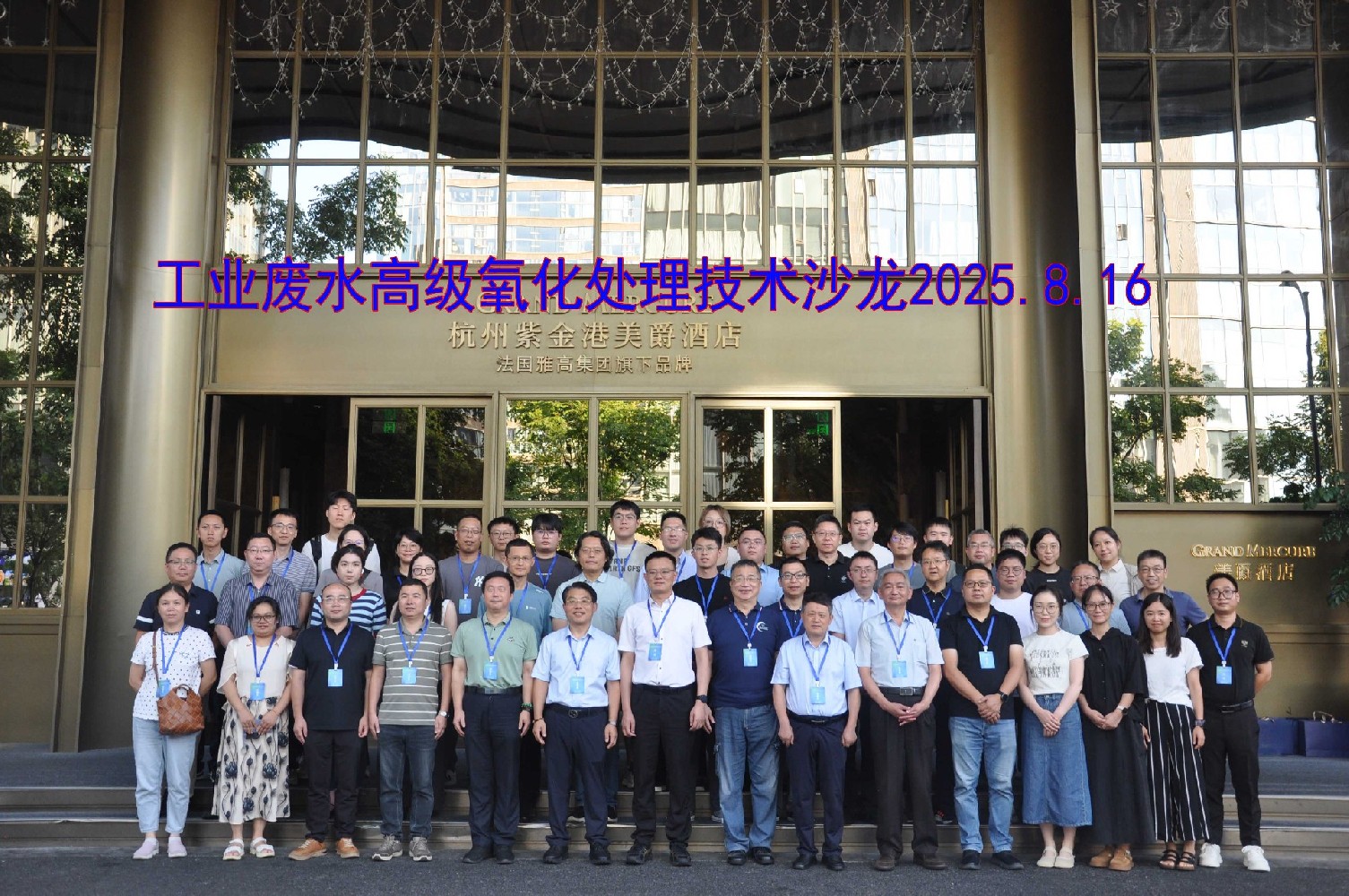 深入流化床体Fenton || 工业废水高级氧化处理技术沙龙在杭州成功举办